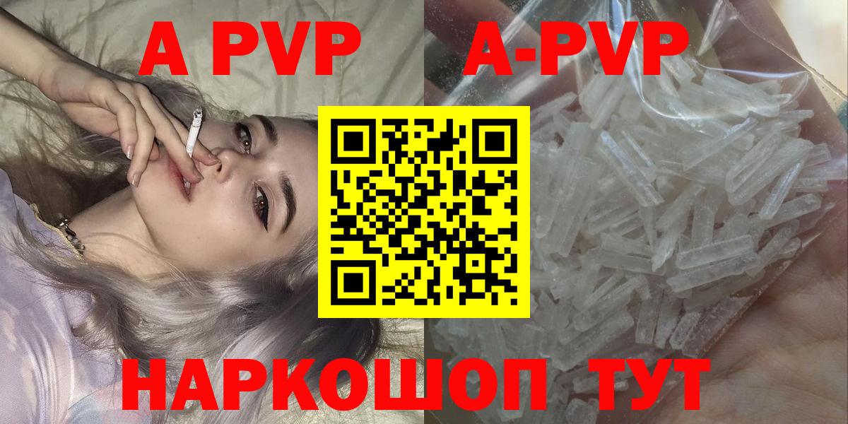 A-PVP VHQ Славгород