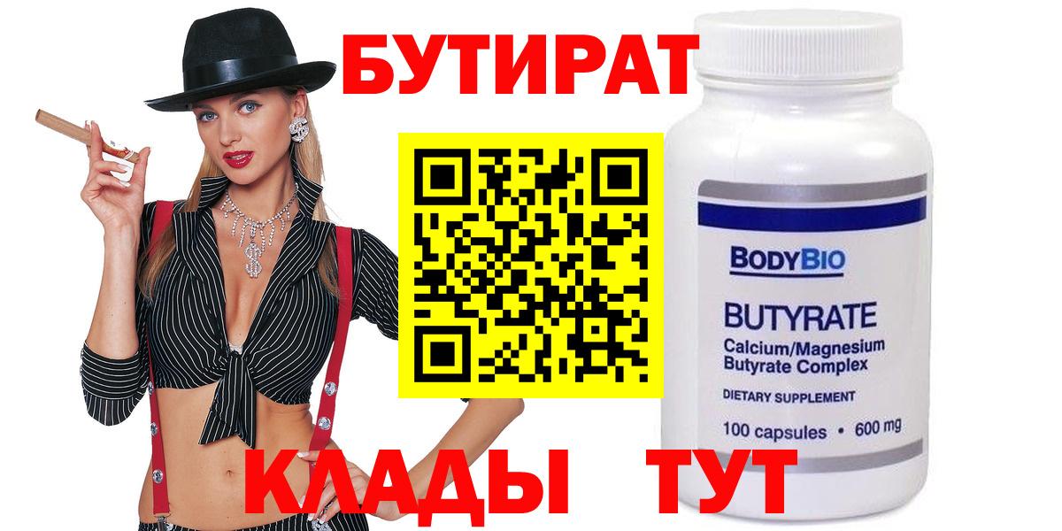 Славгород  БУТИРАТ вода  Бутират  Вход с VPN 