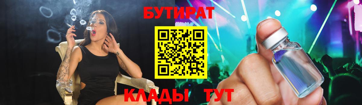 Бутират оксана Славгород