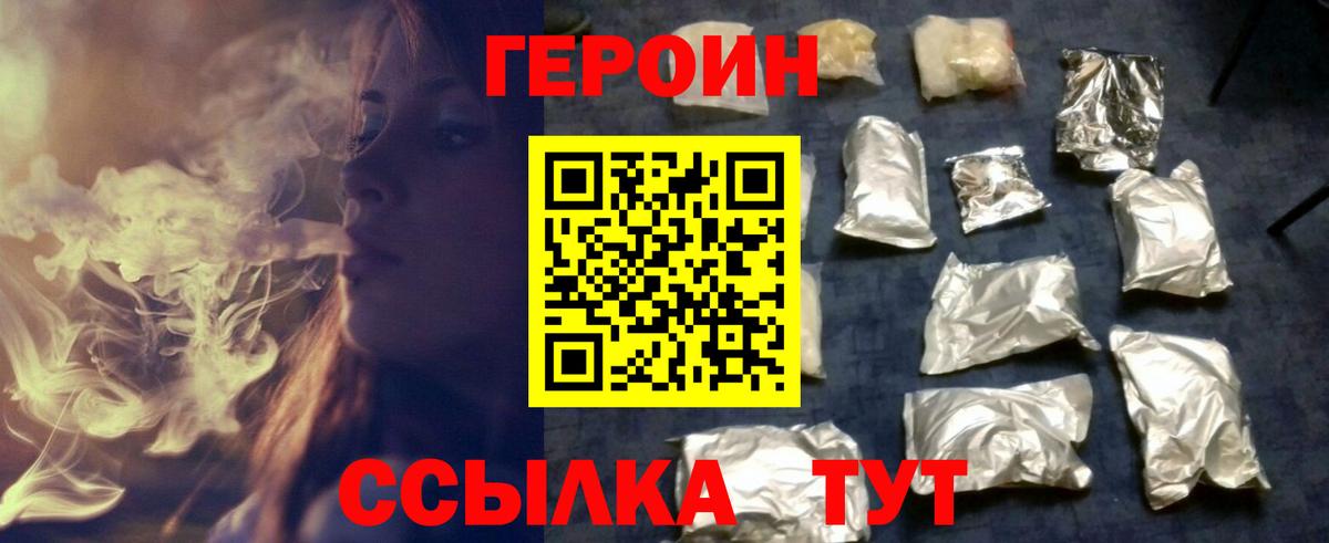 Героин герыч  ГЕРОИН  Славгород  Вход с VPN 