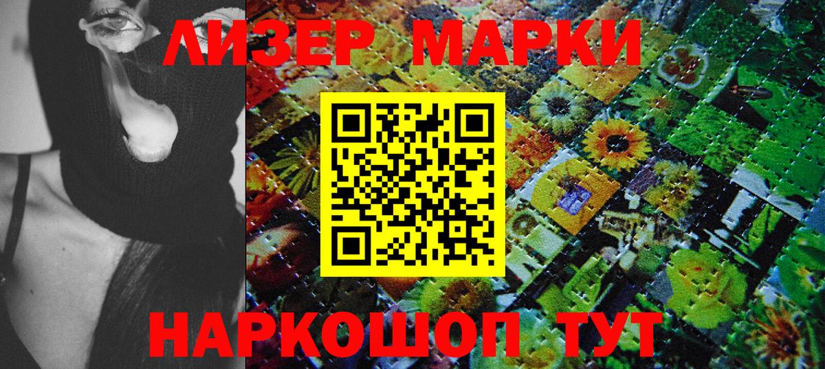Марки NBOMe 1,5мг  Марки NBOMe 1,5мг  Марки 25I-NBOMe  Славгород  Вход с VPN 
